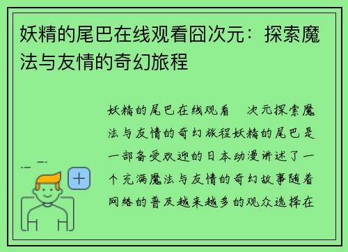 妖精的尾巴在线观看囧次元：探索魔法与友情的奇幻旅程
